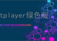 ttplayer绿色版