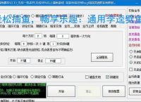 轻松捕鱼，畅享乐趣：通用李逵劈鱼辅助软件体验报告