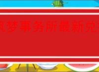 筑梦事务所最新兑换码,筑梦事务所福利兑换码是什么