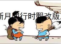 新月同行时熙改版后怎么玩,新月同行新版时熙配对攻略