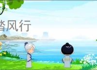 踏风行