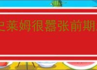 史莱姆很嚣张前期怎么快速推进,史莱姆很嚣张前期玩法分享