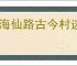 山海仙路古今村迷宫怎么走,山海仙路怎么触发迷宫任务