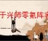 王于兴师零氪阵容推荐,王于兴师零氪玩什么阵容好
