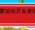 鸿蒙游戏开发者的必修课！“鸿蒙生态学堂·游戏专班”打造全链路培养体系