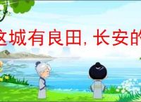 这城有良田,长安的荔枝