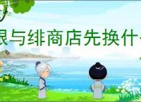银与绯商店先换什么好,银与绯商店兑换物品优先顺序