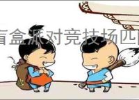 盲盒派对竞技场匹配机制是什么,盲盒派对竞技场玩法攻略
