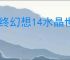 最终幻想14水晶世界金碟暖暖第三期怎么满分,金碟暖暖第三期满分搭配