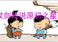 杖剑传说原初之星怎么到152,杖剑传说原初之星152方案一览