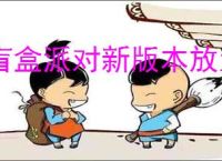 盲盒派对新版本放置挂机玩法攻略,盲盒派对支援系徽章介绍说明