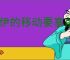 洛伊的移动要塞前期游玩技巧攻略,洛伊的移动要塞新手注意事项