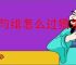 银与绯怎么过猎杀之夜5,银与绯猎杀之夜5阵容推荐