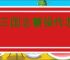 新三国志曹操传怎么过曹操刺董,新三国志曹操传曹操刺董通关方法