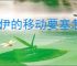 洛伊的移动要塞怎么速刷金币经验,洛伊的移动要塞金币经验快速获取方法