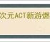 二次元ACT新游燃动BW2025《绿梦：时空之声》展台引爆现场试玩热潮
