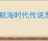 大航海时代传说怎么投资比较好,大航海时代传说投资攻略推荐