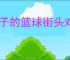 黑子的篮球街头对决怎么提升球员,黑子的篮球街头对决球员培养指南