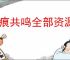 星痕共鸣全部资源获取攻略,星痕共鸣资源获取方法分享