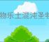 怪物乐土混沌圣物是什么,怪物乐土混沌圣物玩法攻略