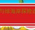 银与绯海岸探险遗失的宝藏在哪里,银与绯遗失的宝藏收集指南