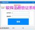 软件注册验证系统搭建：从入门到实践的完整指南
