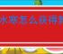 逆水寒怎么获得舞海英铛耳饰,逆水寒舞海英铛耳饰在什么地方