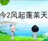 古今2风起蓬莱天道剑圣怎么样,古今2风起蓬莱天道剑圣有什么技能