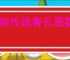 杖剑传说青云观副本在什么地方,杖剑传说怎么过青云观副本
