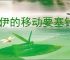 洛伊的移动要塞钓鱼王洛伊怎么玩,洛伊的移动要塞钓鱼王洛伊活动指南