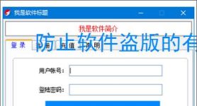 防止软件盗版的有效方法