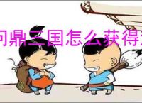 问鼎三国怎么获得流寇扫荡券,问鼎三国流寇扫荡券获取途径