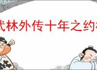 武林外传十年之约枪豪选什么坐骑好,武林外传十年之约枪豪宠物推荐