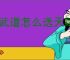 大武道怎么选天赋流派,大武道天赋流派推荐