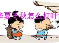 华夏千秋怎么打叶狼,华夏千秋百炼武馆叶狼打法技巧
