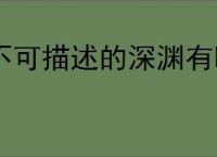 不可描述的深渊有哪些职业和转职,不可描述的深渊全部职业转职一览