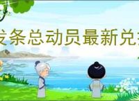 发条总动员最新兑换码汇总,发条总动员2025最新礼包码分享