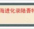 山海进化录陆吾特性是什么,山海进化录陆吾有哪些技能