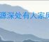 桃源深处有人家凤仙花怎么培育,桃源深处有人家凤仙花全部配色攻略