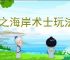 风之海岸术士玩法流派汇总,风之海岸术士不同元素玩法攻略