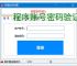 程序账号密码验证实现：安全高效的身份认证方案