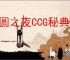 月圆之夜CCG秘典女巫怎么玩,月圆之夜CCG秘典女巫卡组搭配攻略