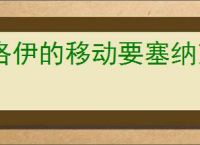 洛伊的移动要塞纳克鲁斯有什么技能,洛伊的移动要塞纳克鲁斯专武介绍