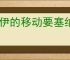 洛伊的移动要塞纳克鲁斯有什么技能,洛伊的移动要塞纳克鲁斯专武介绍