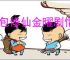卡包修仙金曜剧情怎么做,卡包修仙金曜剧情攻略