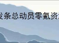 发条总动员零氪资源怎么用,发条总动员零氪资源使用攻略