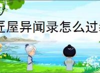 匠屋异闻录怎么过拳手高难,匠屋异闻录拳手高难阵容搭配推荐