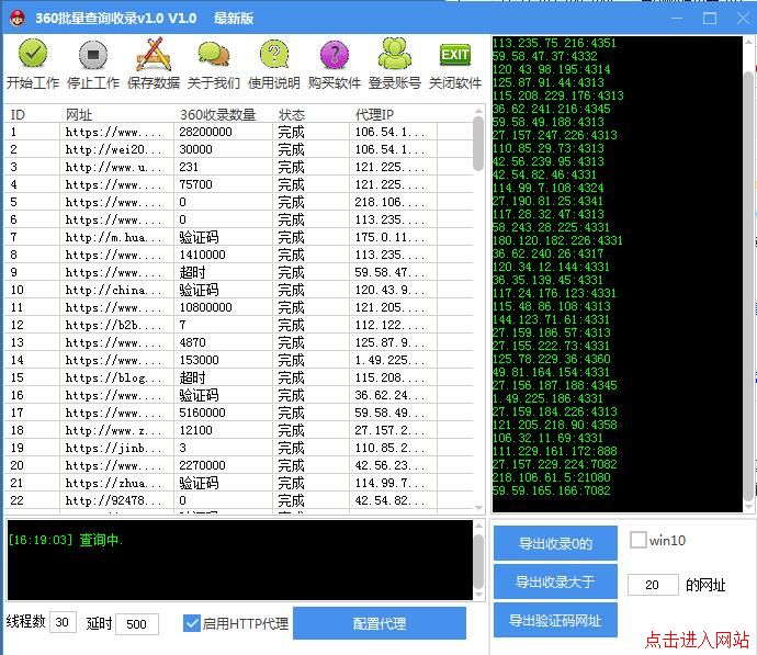 360搜索批量查询收录是否收录和数量