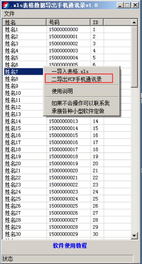 你想要xls表格联系人批量导入手机通讯录吗