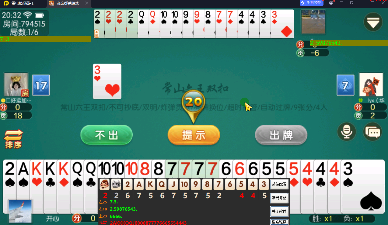 么么都莱游戏_双扣电脑版雷电模拟器记牌器.png